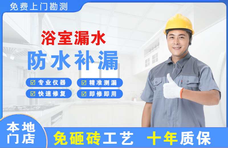 承德浴室漏水维修